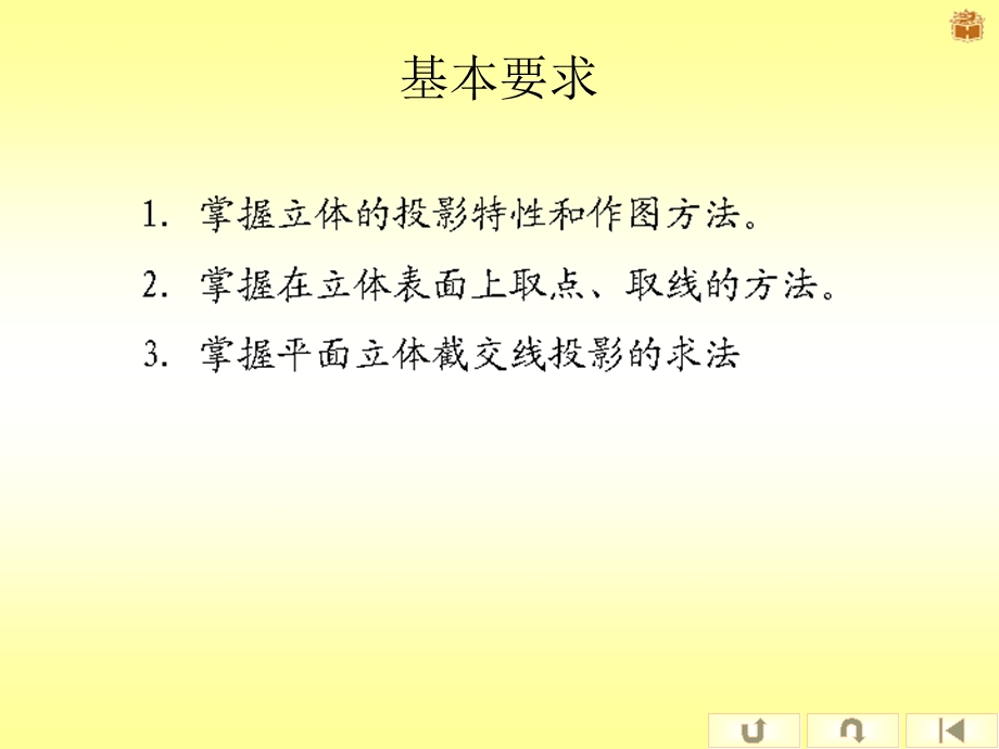 机械绘图-平面立体.ppt_第2页