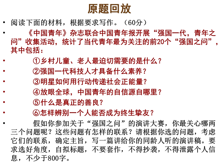 强国之问作文解析及范文.ppt_第2页