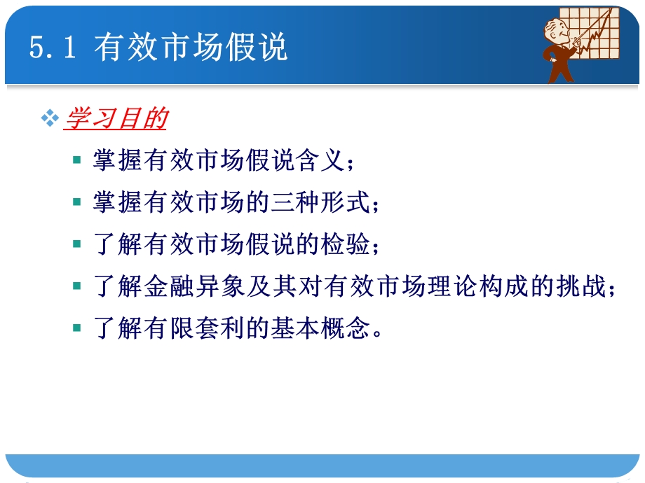 有效市场假说证券投资理论与实务.ppt_第3页