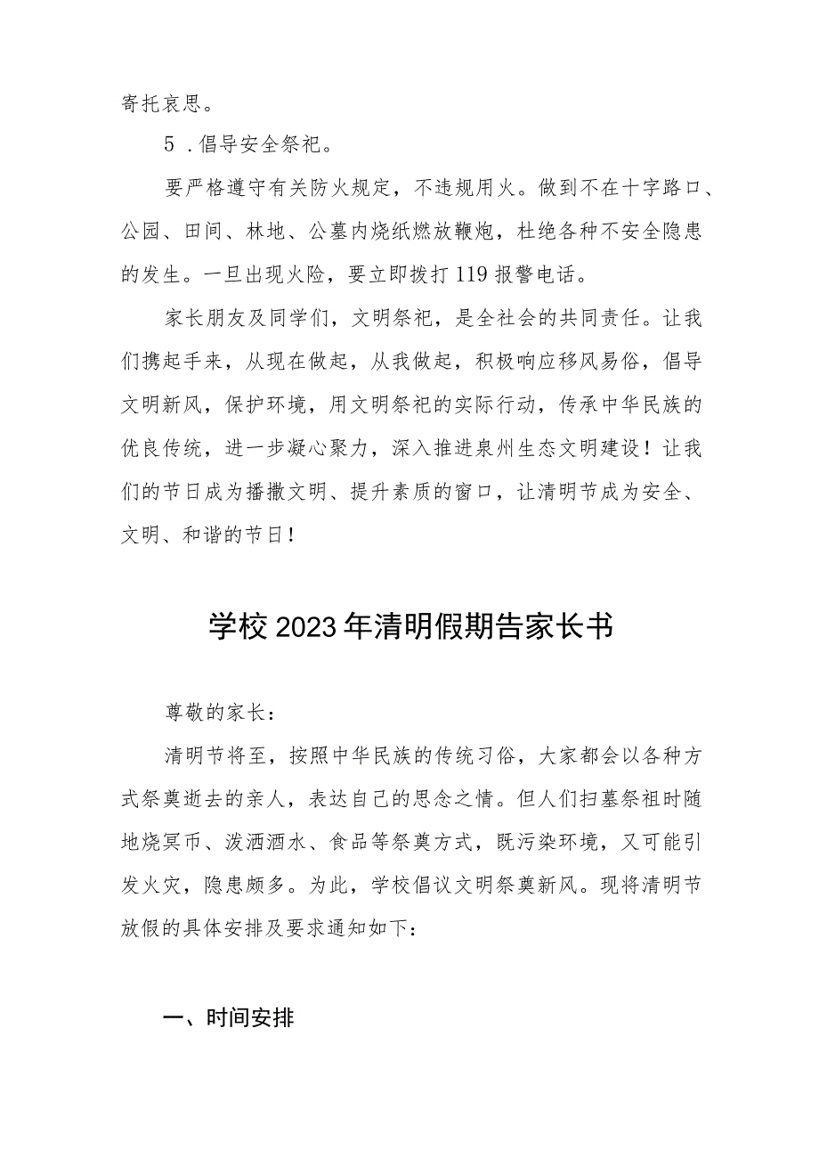 学校2023年清明节放假通知及安全提示七篇.docx_第2页