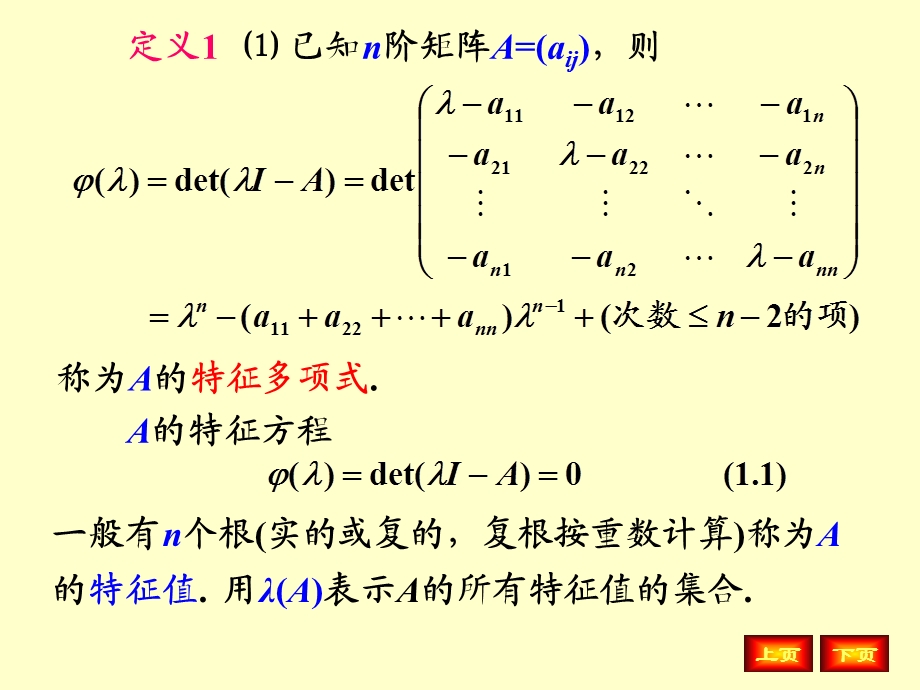 数值分析第8章矩阵特征值问题计算.ppt_第3页