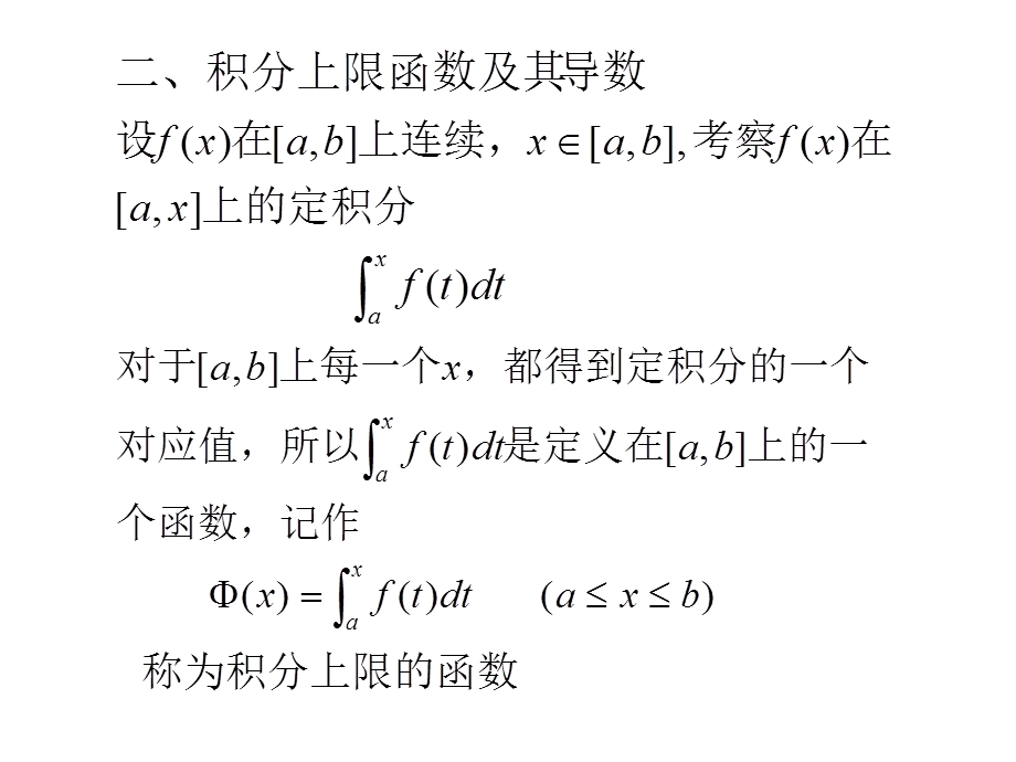 微积分旋转体体积.ppt_第3页