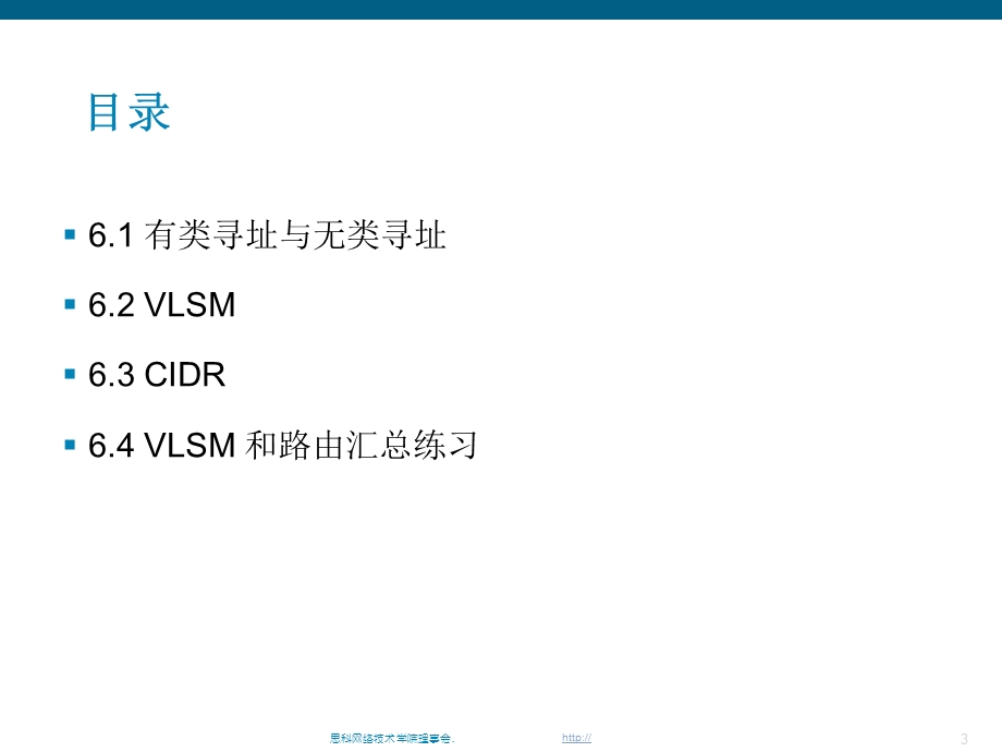 思科网络学院教程-VLSM和CIDR.ppt_第3页