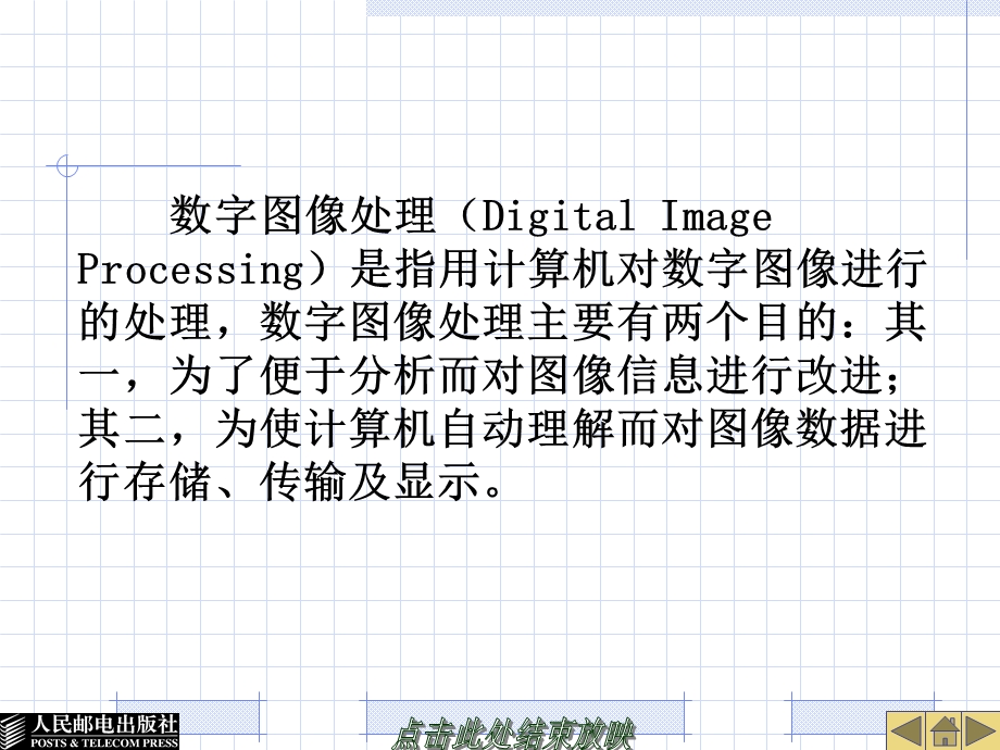 数字图像的相关论述.ppt_第2页