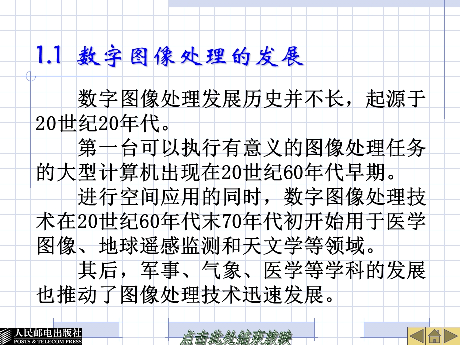 数字图像的相关论述.ppt_第3页