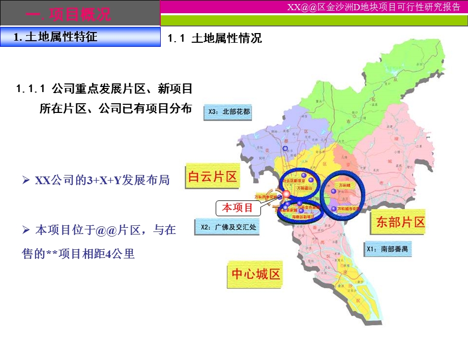 广州金沙洲D地块项目可行性研究报告66p.ppt_第2页