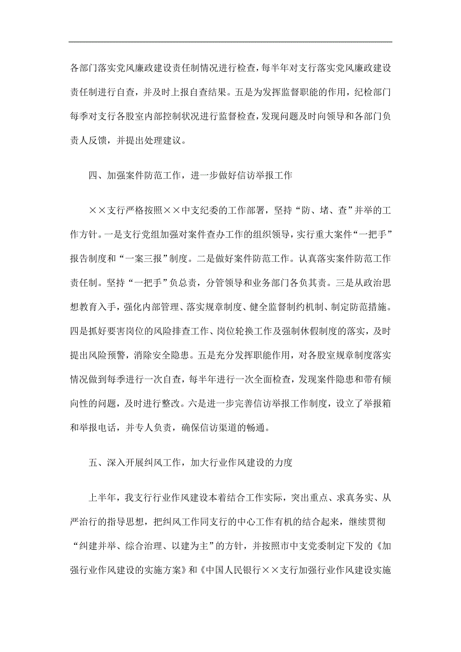 人民银行支行监察室半年工作总结精选.doc_第3页