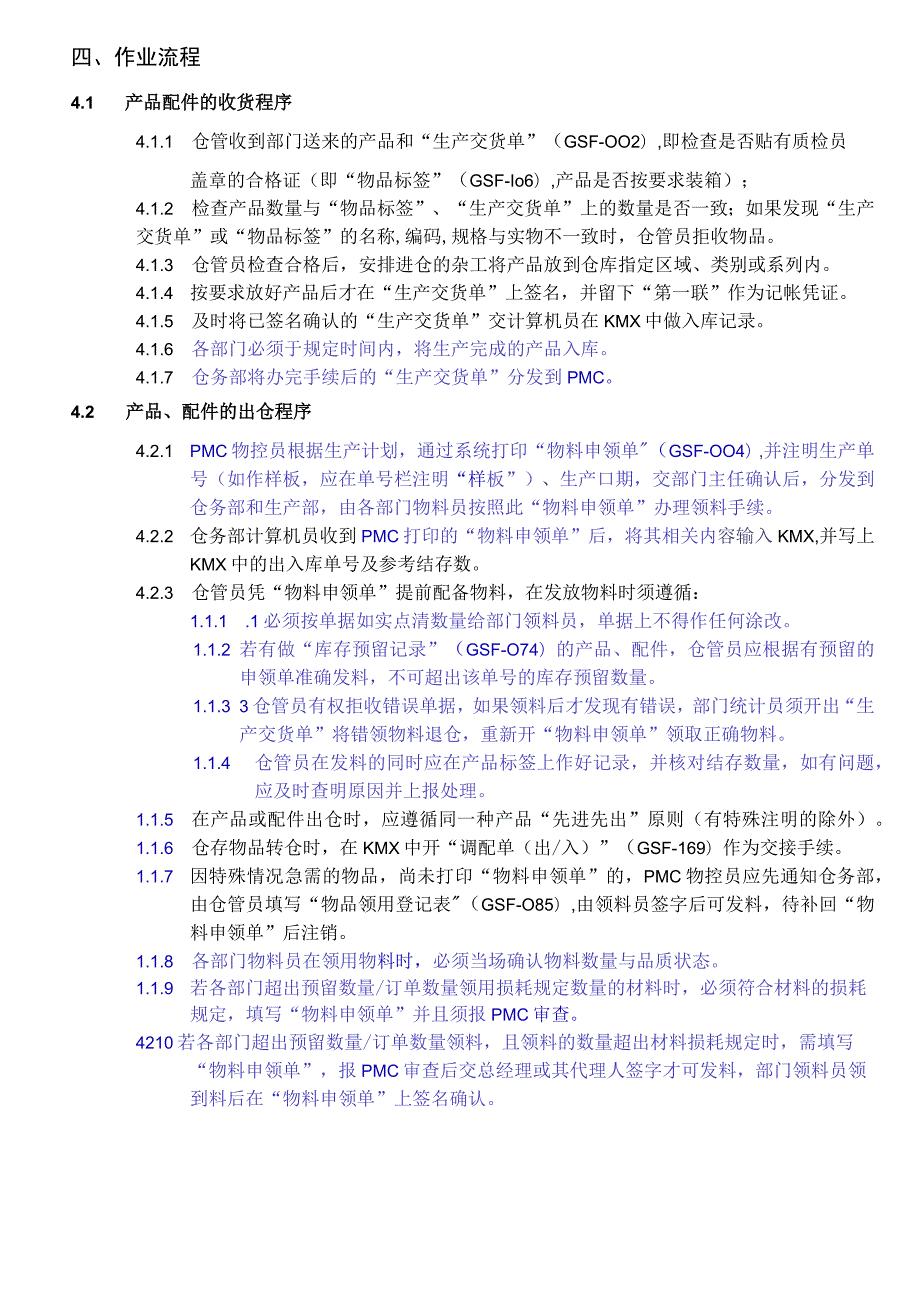 家居生产工厂仓库管理流程仓务部作业指导书与工作制度.docx_第3页