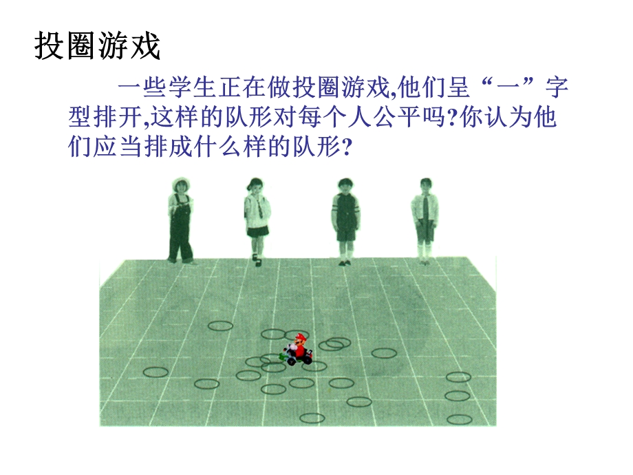 数学课件圆的认识.ppt_第2页