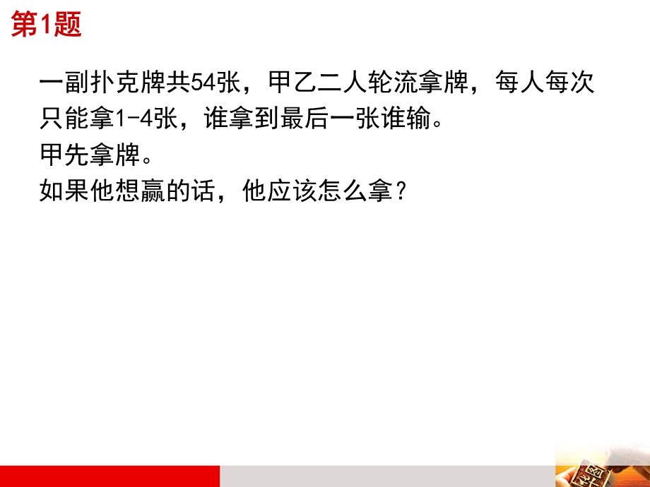 思维体操数学之美湖南华图张平.ppt_第2页