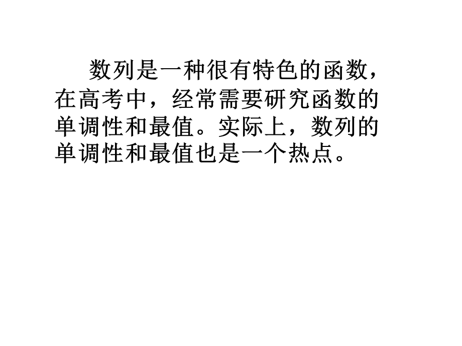 数列的单调性与最值.ppt_第2页