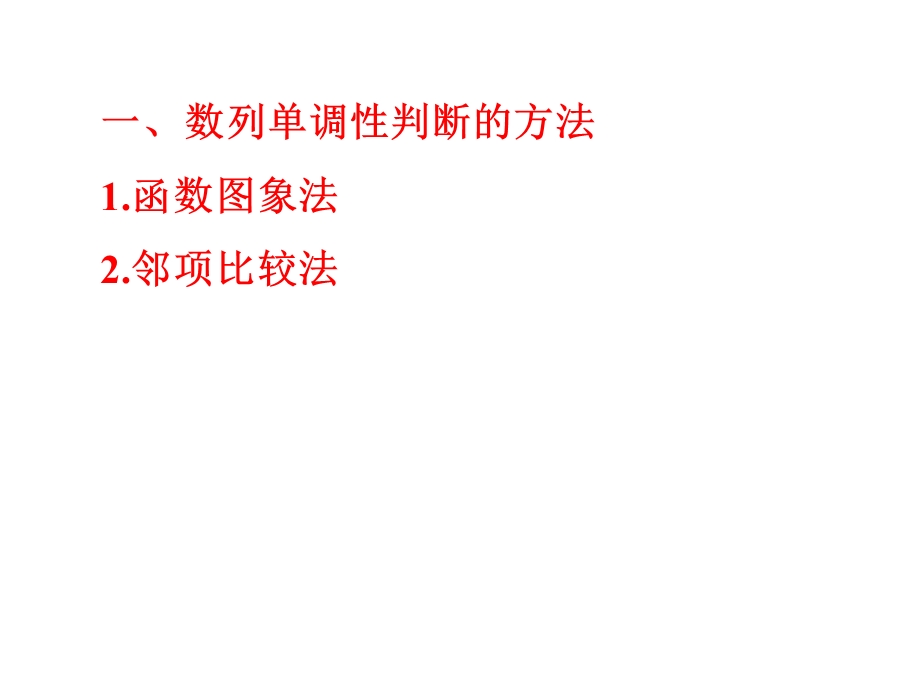 数列的单调性与最值.ppt_第3页