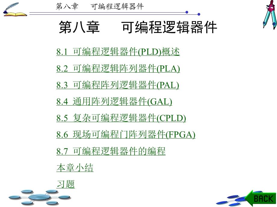 数字电路逻辑设计白静版第8章.ppt_第1页