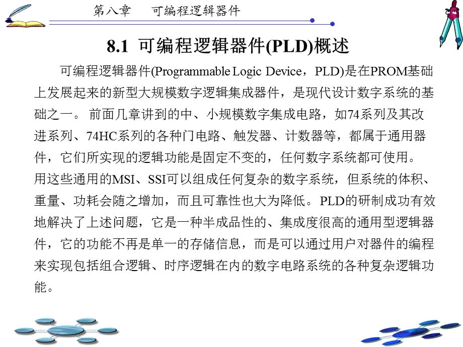 数字电路逻辑设计白静版第8章.ppt_第2页