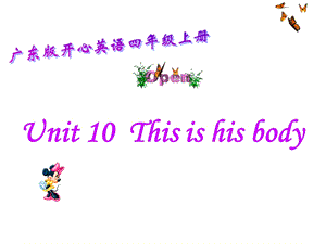 开心学英语四年级上册Unit10Thisishisbody课件之三.ppt