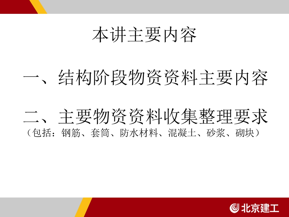 施工物资资料管理培训.ppt_第2页