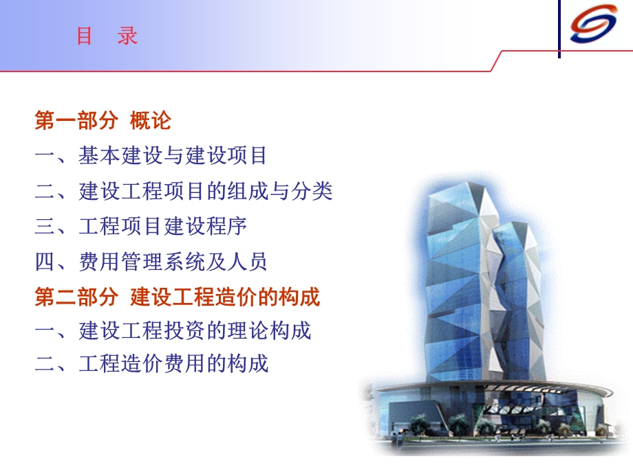 建设工程估算概预算基础知识.ppt_第2页