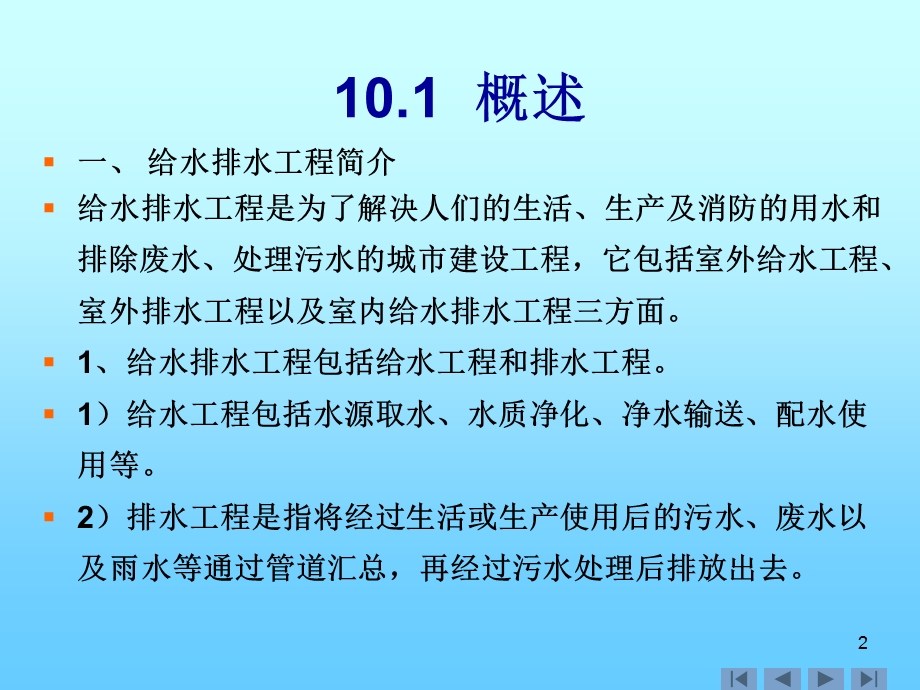 建筑给水排水施工图培训课件.ppt_第2页