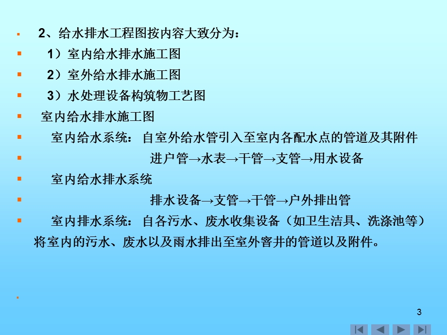 建筑给水排水施工图培训课件.ppt_第3页