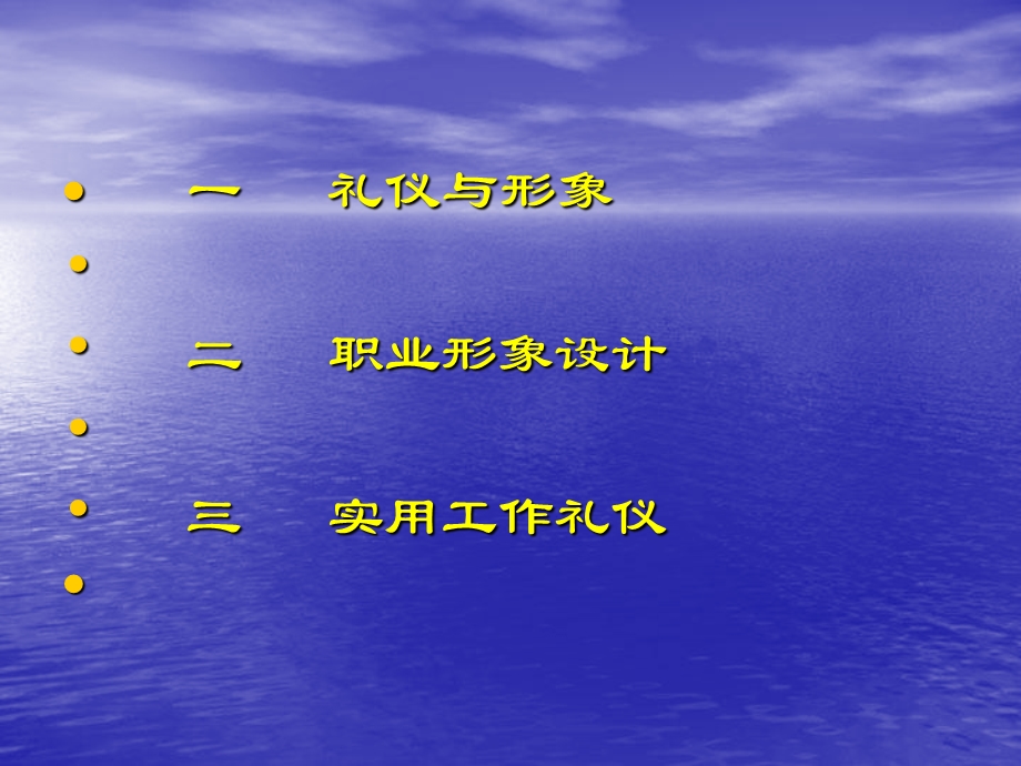 树立礼仪意识进一步提升良好职业形象.ppt_第2页