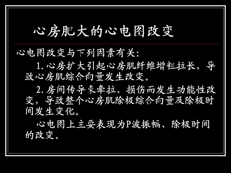 心房肥大的心电图.ppt_第3页