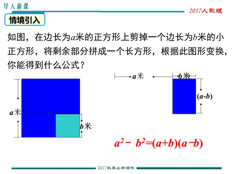 教学课件：第1课时-运用平方差公式因式分解.ppt_第3页