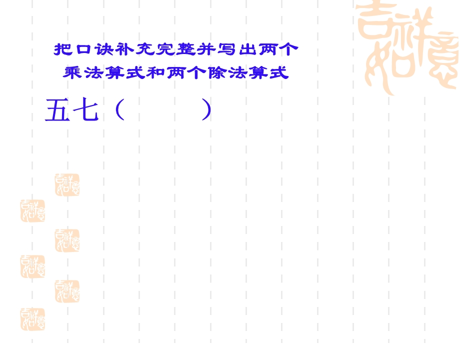 数学乘除法复习.ppt_第3页