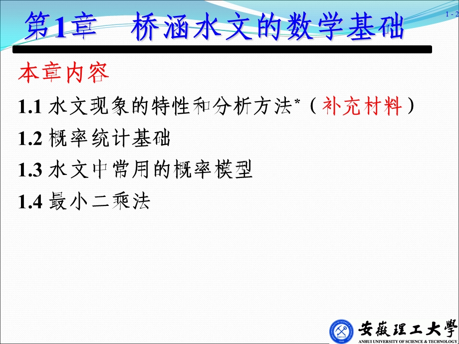 桥涵水文的数学基础.ppt_第2页