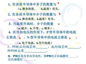 极管与三极管练习.ppt