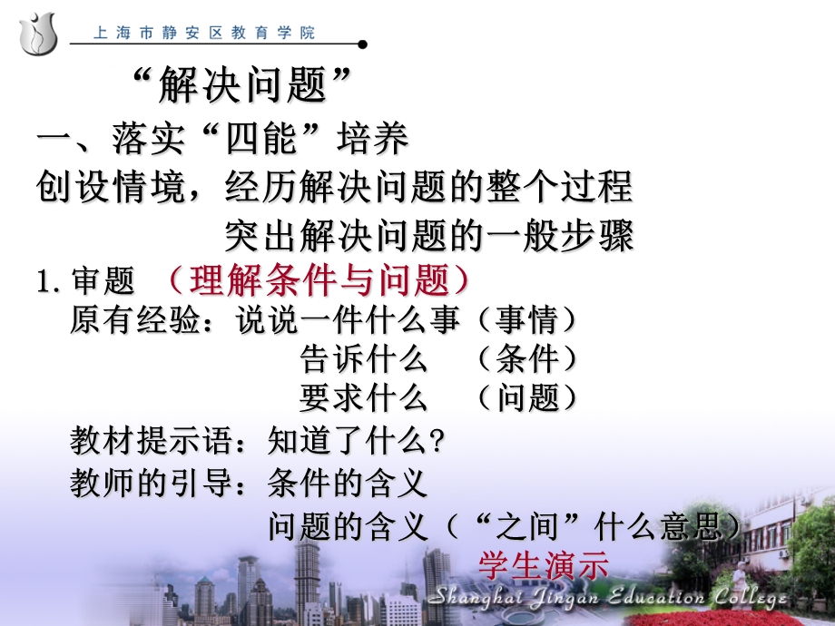 教材典型课题教学评析.ppt_第2页