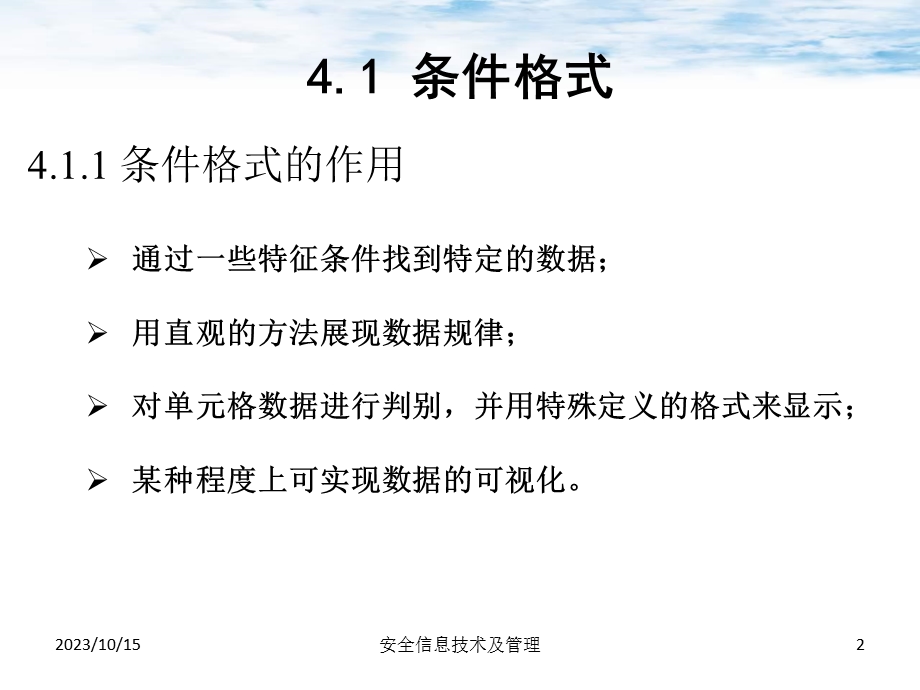 条件格式与函数.ppt_第2页