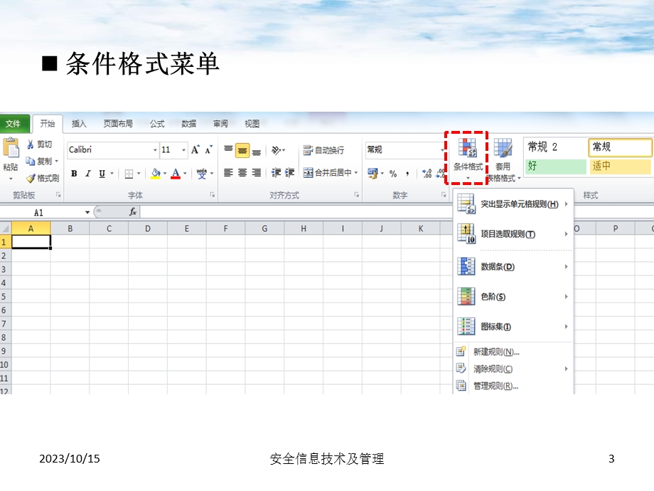 条件格式与函数.ppt_第3页
