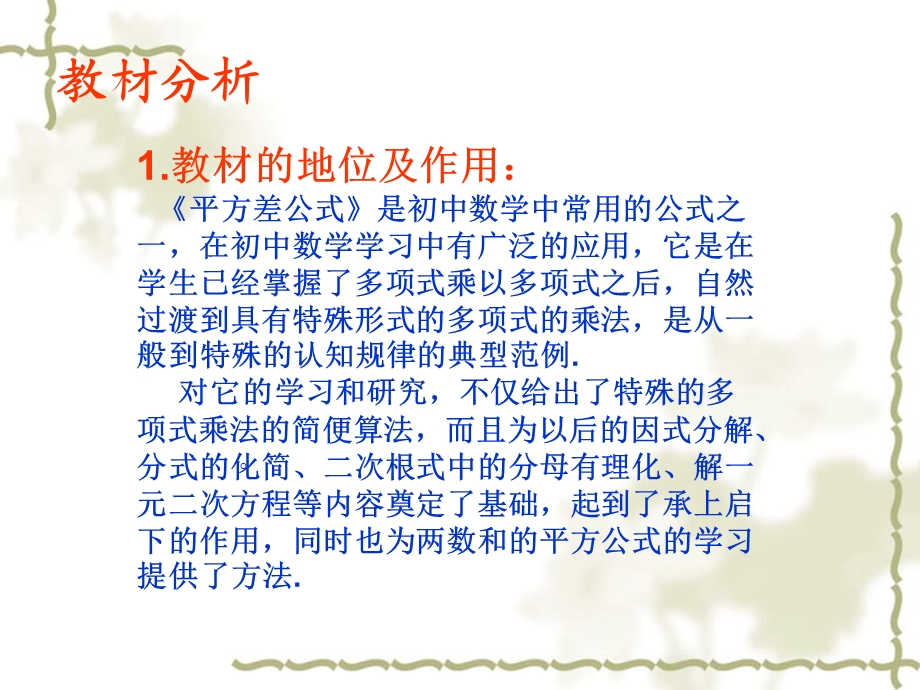 微型课同课异构平方差公式说课.ppt_第2页