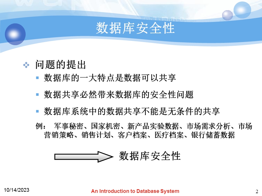 数据库系统概论第四章数据库的安全性.ppt_第2页