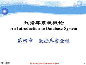 数据库系统概论第四章数据库的安全性.ppt