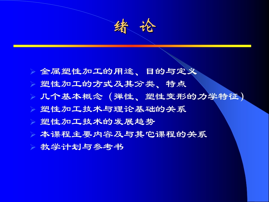 材料塑性成型原理.ppt_第2页