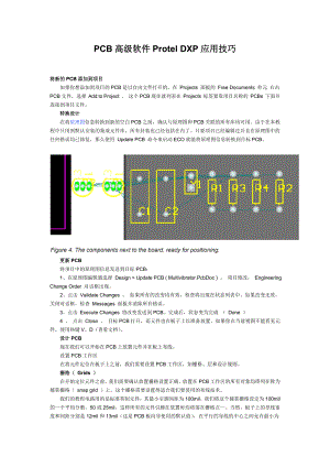 PCB高级软件Protel DXP应用技巧.doc