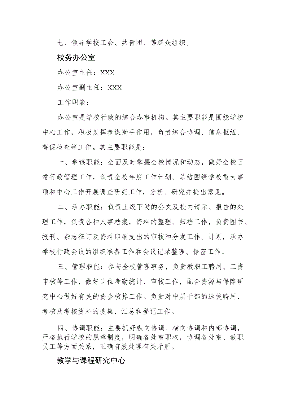 小学学校机构设置.docx_第2页