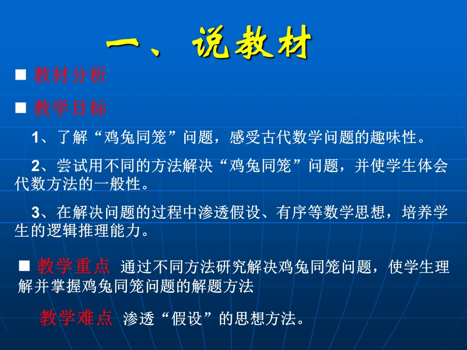 数学广角鸡兔同笼说.ppt_第3页