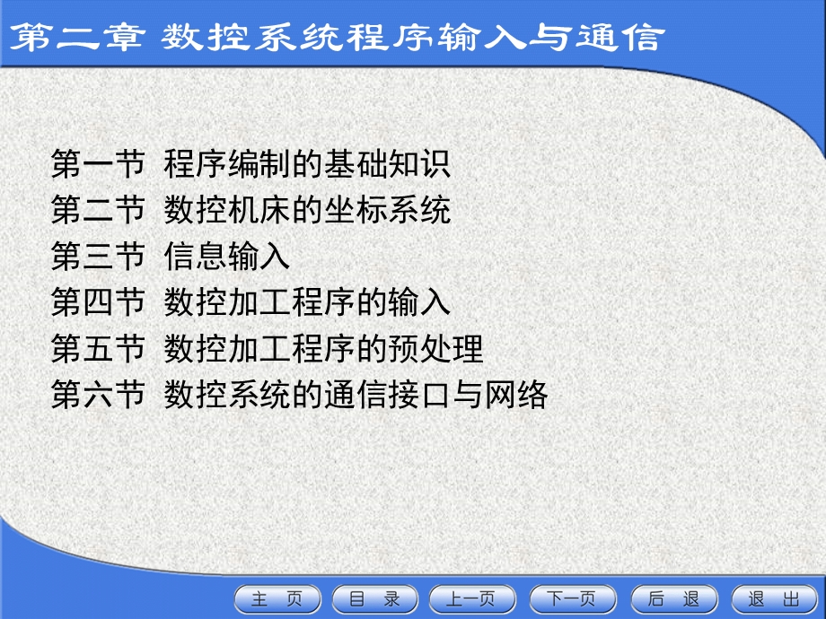 数控原理与系统.ppt_第1页