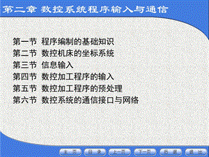 数控原理与系统.ppt