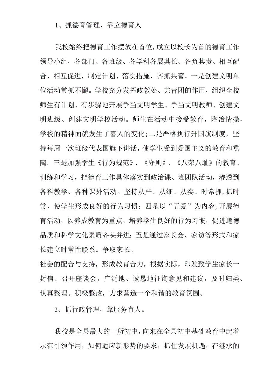 学校均衡发展验收汇报材料.docx_第3页