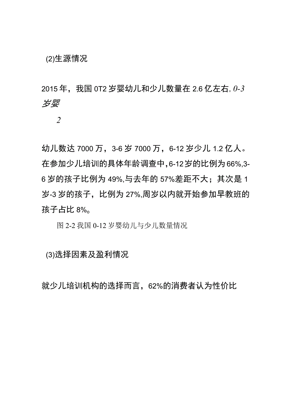 少儿教育培训学校融资商业计划书.docx_第3页