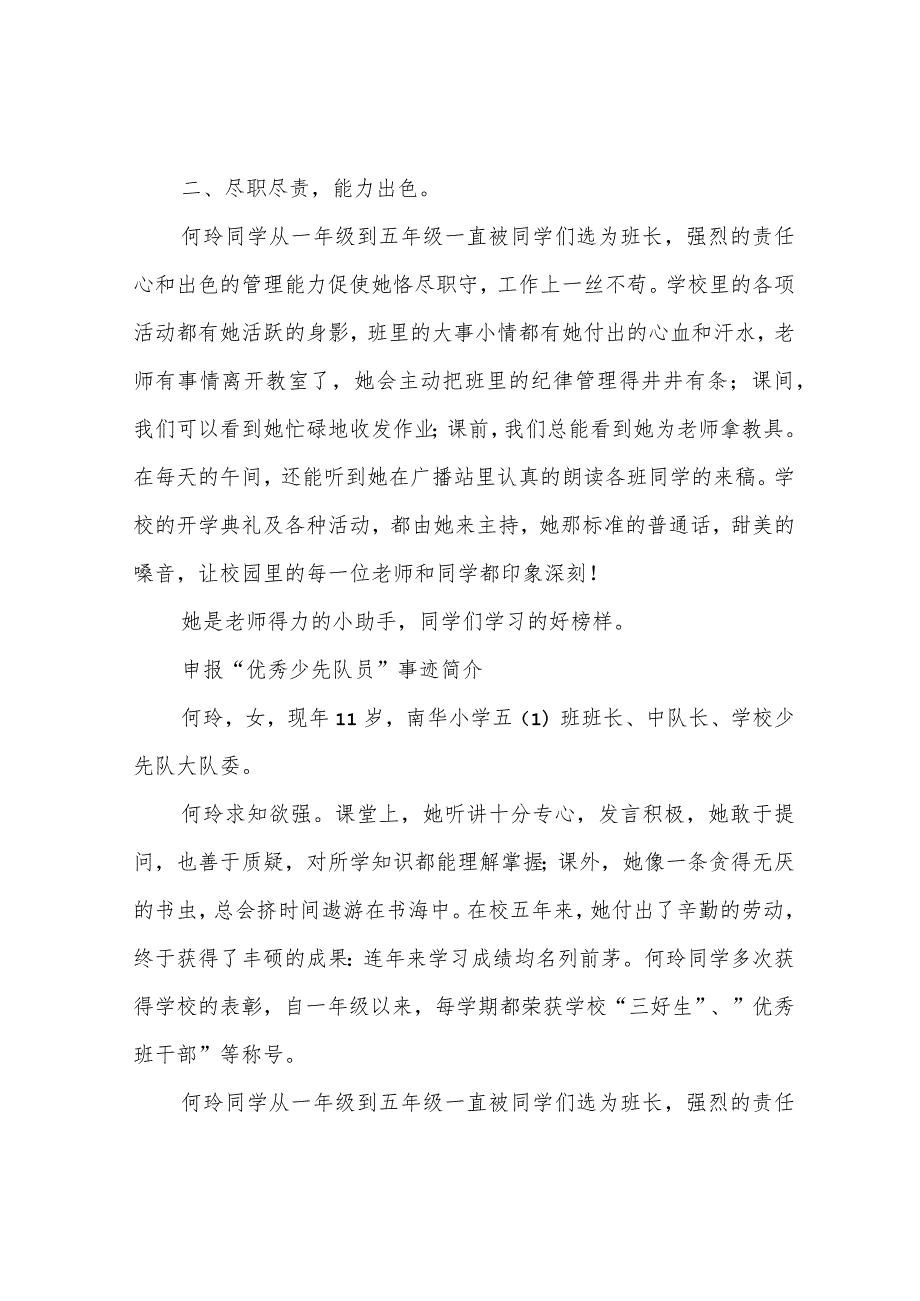 少先队员先进事迹材料.docx_第2页