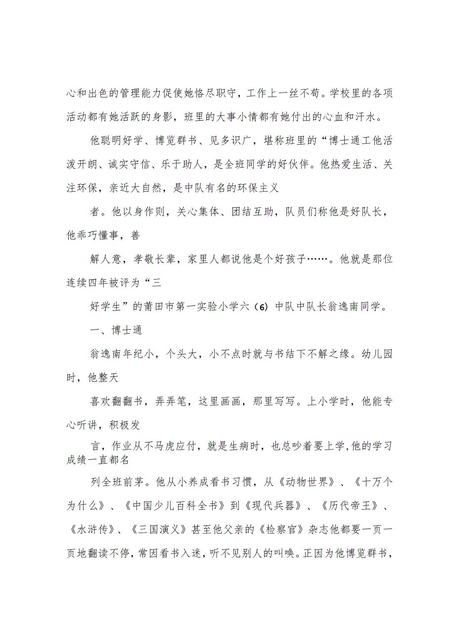 少先队员先进事迹材料.docx_第3页