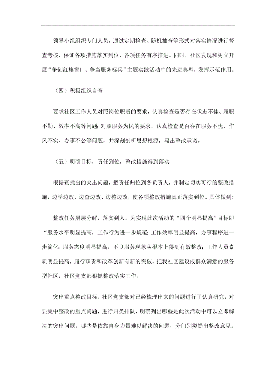 争创红旗窗口争当服务标兵活动总结精选.doc_第2页