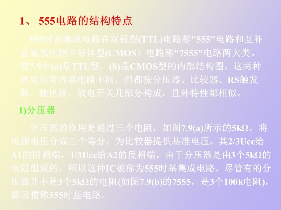 时基集成电路.ppt_第2页