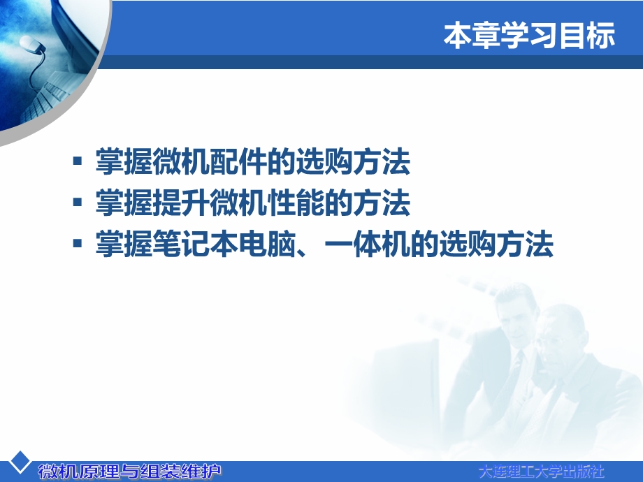 微机配置与选购方法.ppt_第2页