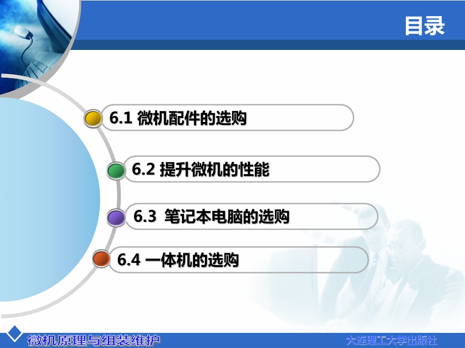 微机配置与选购方法.ppt_第3页