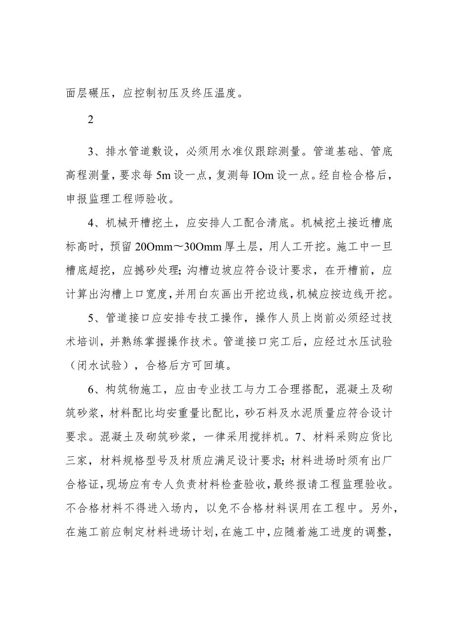 市政道路施工重点难点 市政工程重点、难点分析及解决措施.docx_第3页